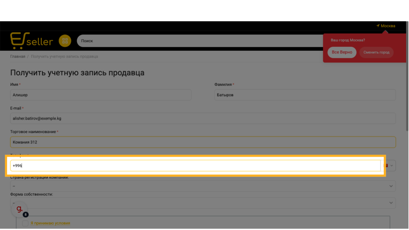 Нажмите 'Телефон'