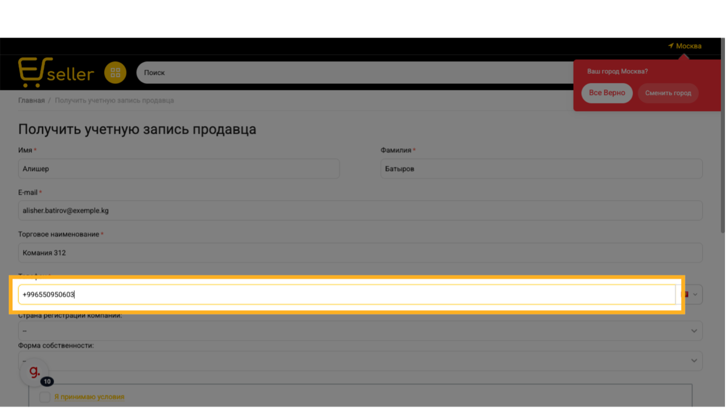 Наполнять '+996550950603'