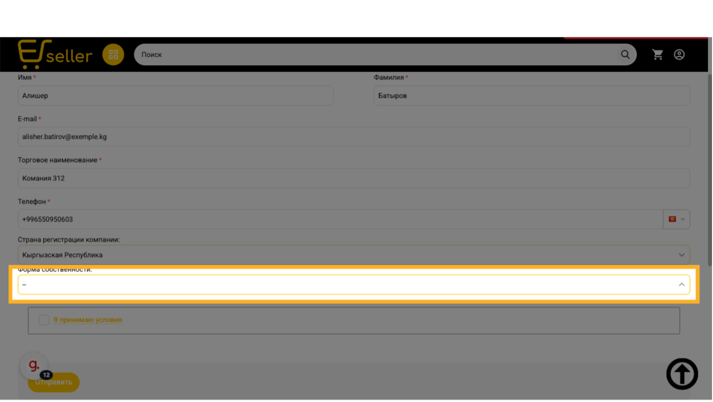 Нажмите на выпадающий список типа компании