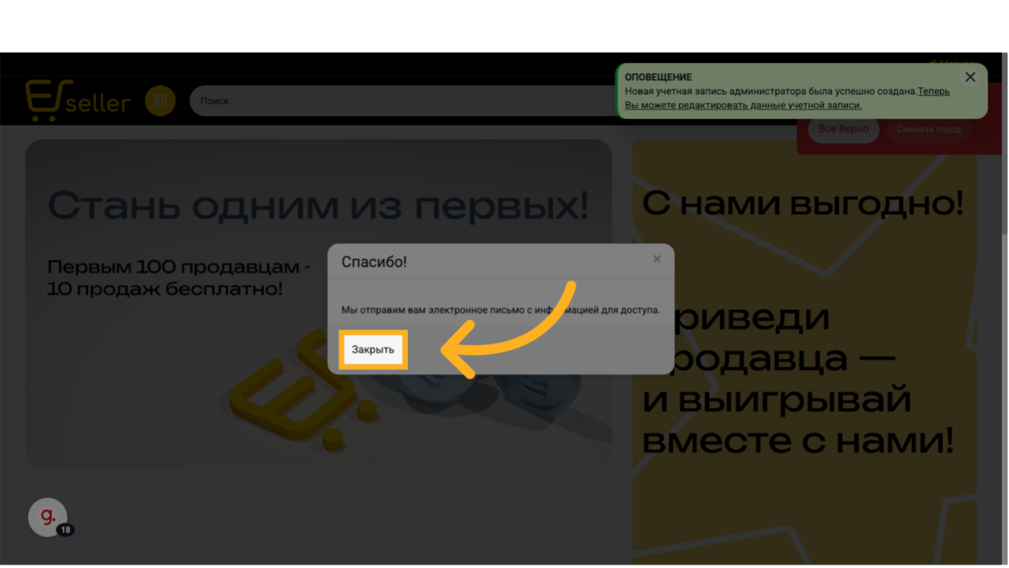 Нажмите 'Закрыть'