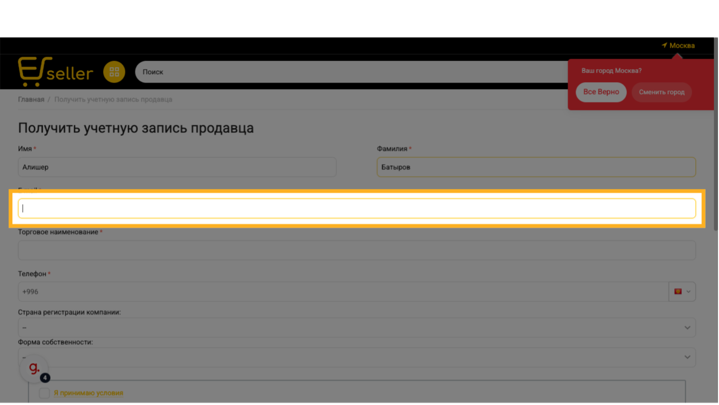 Нажмите 'E-mail'