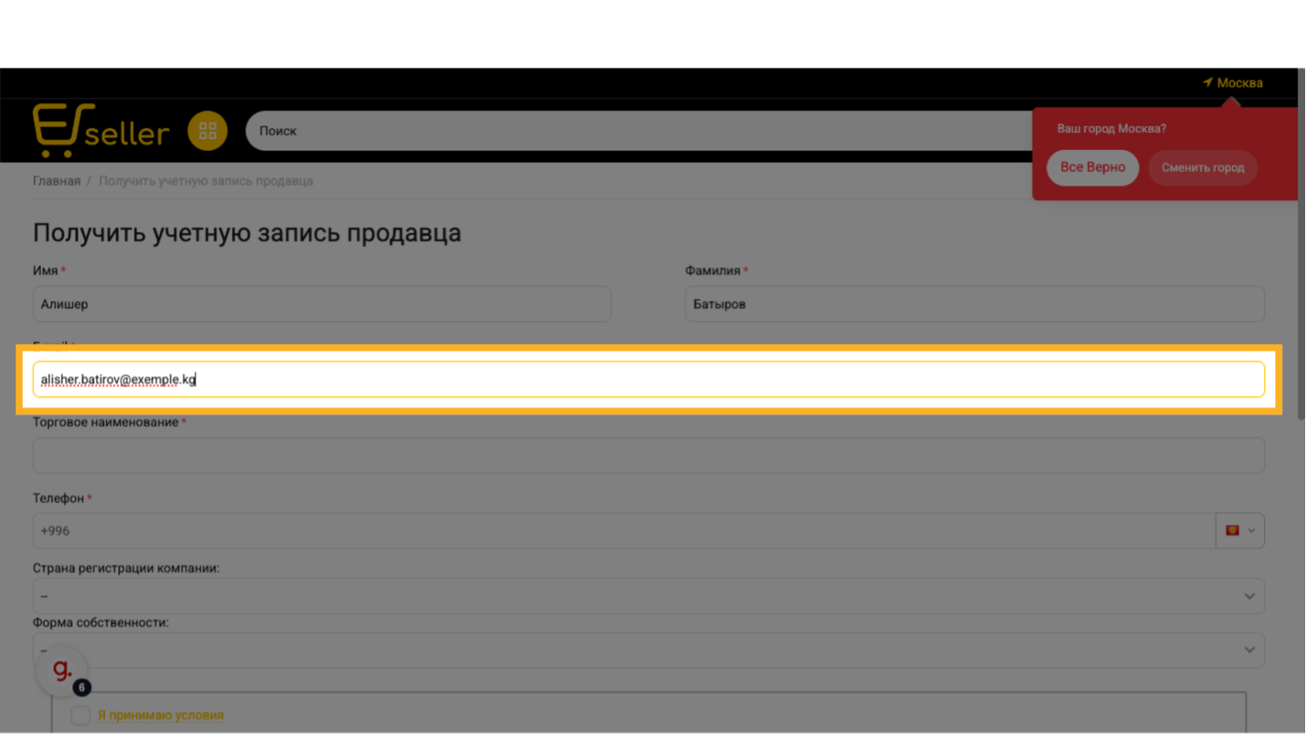 Наполнять 'alisher.batirov@exemple.kg'