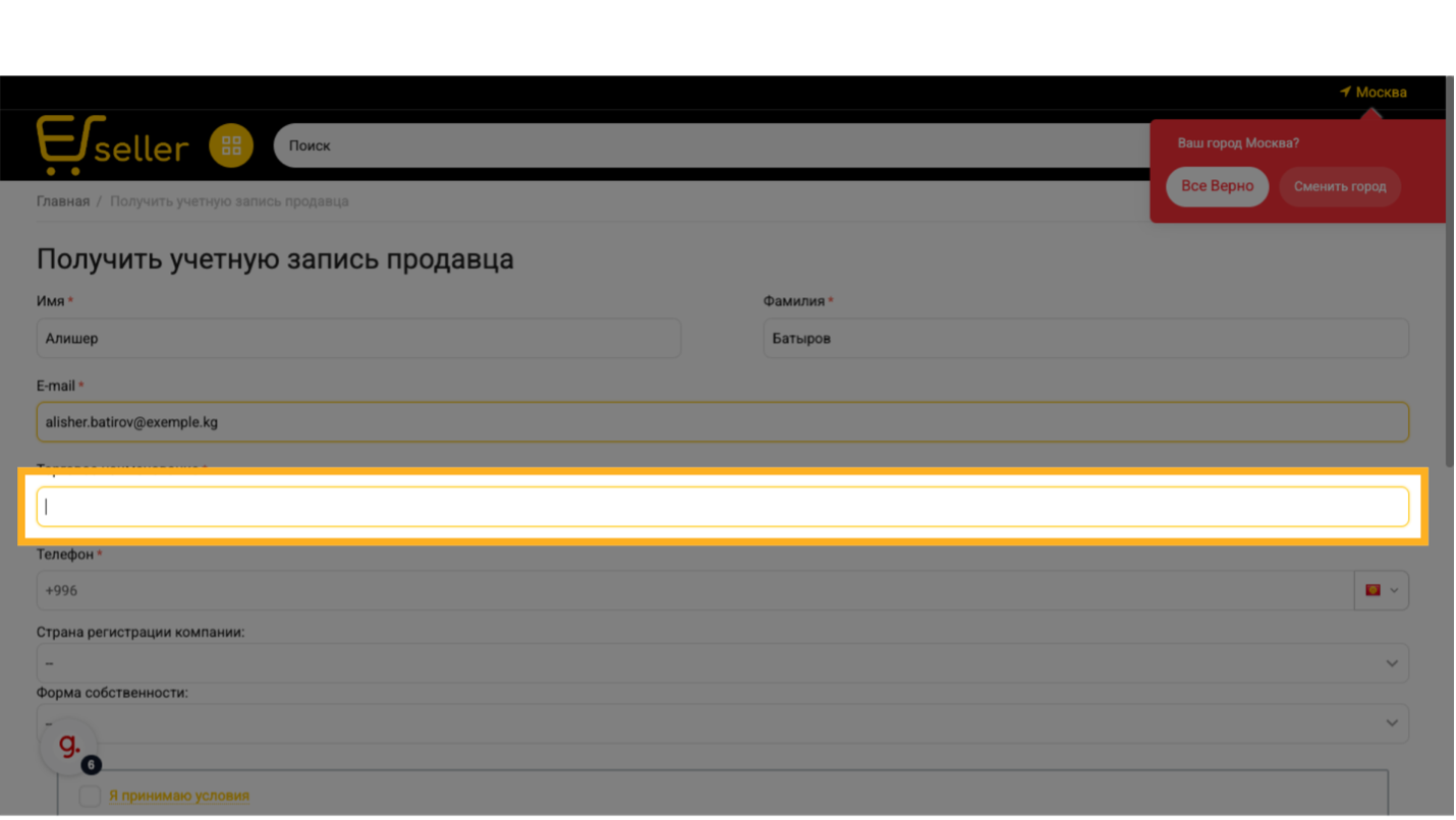 Нажмите 'Торговое наименование'