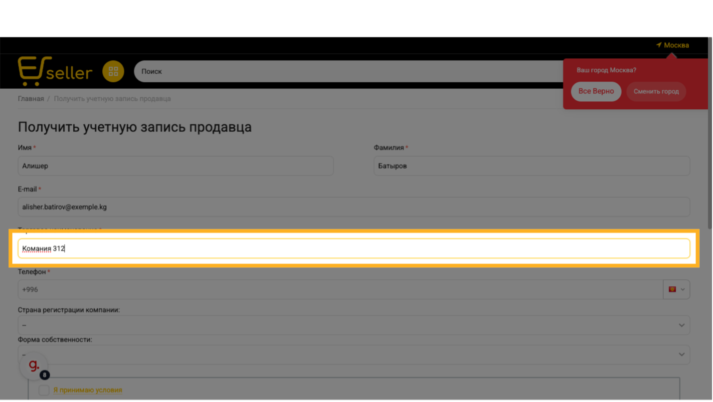 Наполнять 'Компания 312'